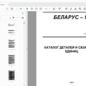 Belarus 922.5 КАТАЛОГ ДЕТАЛЕЙ И СБОРОЧНЫХ ЕДИНИЦ - PDF