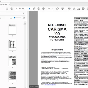 MITSUBISHI CARISMA '99 РУКОВОДСТВО ПО РЕМОНТУ - PDF