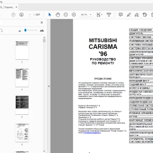 MITSUBISHI CARISMA'96 РУКОВОДСТВО ПО РЕМОНТУ - PDF