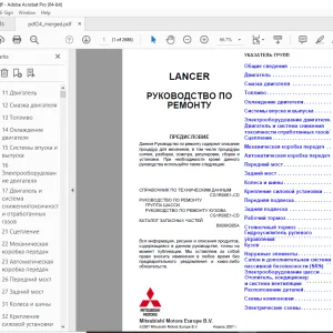 Mitsubishi 2007 LANCER РУКОВОДСТВО ПО РЕМОНТУ PDF