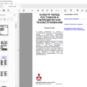 Mitsubishi 2007 ОСМОТР ПЕРЕД ПОСТАВКОЙ И ПЕРИОДИЧЕСКОЕ ТЕХОБСЛУЖИВАНИЕ PDF