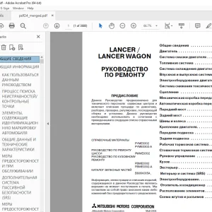 Mitsubishi Lancer / Lancer Wagon РУКОВОДСТВО ПО РЕМОНТУ PDF