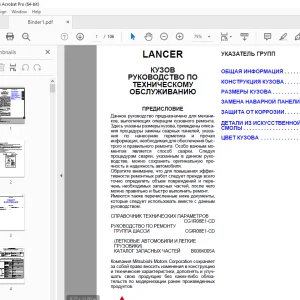 Mitsubishi Lancer КУЗОВ РУКОВОДСТВО ПО ТЕХНИЧЕСКОМУ ОБСЛУЖИВАНИЮ PDF