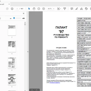 Mitsubishi Galant'97 УПРАВЛЕНИЕ ДЛЯ РУКОВОДСТВА ПО РЕМОНТУ - PDF