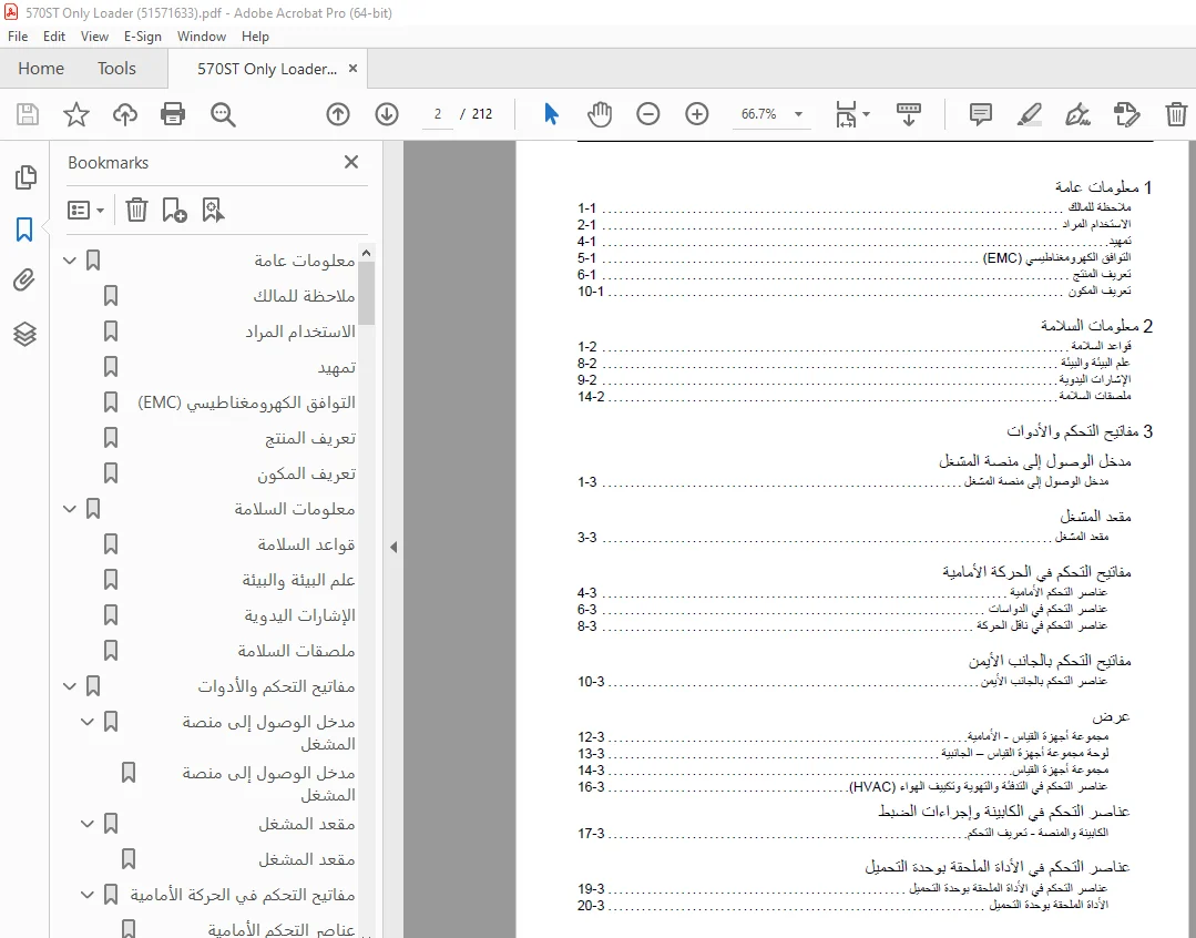 Case 570ST وحدة التحميل فقط دليل المشغل51571633 - PDF DOWNLOAD - Image 2