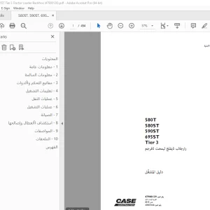 Case 580T 580ST 590ST 695ST Tier 3  (47900129) رارجلاب ةيفلخ ليمحت ةفرجمدليل المشغِّل PDF