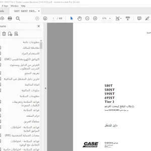 Case 580T 580ST 590ST 695ST Tier 3 (51421616) رارجلاب ةيفلخ ليمحت ةفرجمدليل المشغِّل PDF
