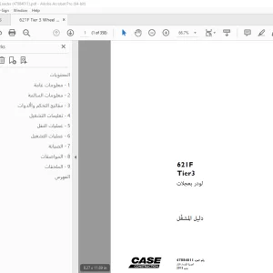 Case 621F Tier3 (47884011)لودر بعجلات دليل المشغل - PDF DOWNLOAD