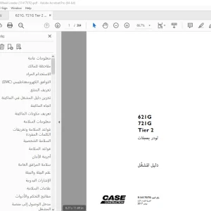 Case 621G 721G Tier 2 (51417070)لودر بعجلات دليل المشغل - PDF DOWNLOAD