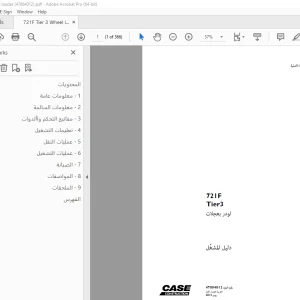 Case 721F Tier3 (47884012)لودر بعجلات دليل المشغل - PDF DOWNLOAD