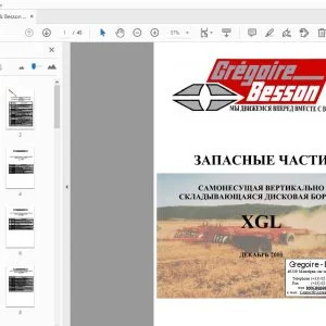 Gregoire & Besson XGL САМОНЕСУЩАЯ ВЕРТИКАЛЬНО СКЛАДЫВАЮЩАЯСЯ ДИСКОВАЯ БОРОНА ЗАПАСНЫЕ ЧАСТИ - PDF