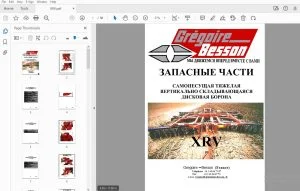 Gregoire & Besson XRV САМОНЕСУЩАЯ ТЯЖЕЛАЯ ВЕРТИКАЛЬНО СКЛАДЫВАЮЩАЯСЯ ДИСКОВАЯ БОРОНА ЗАПАСНЫЕ ЧАСТИ - PDF