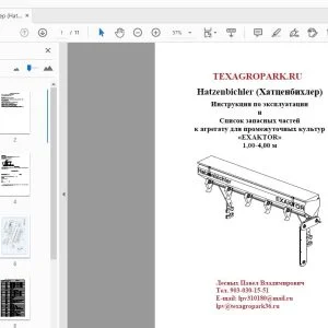 Хатценбихлер (Hatzenbichler) Exaktor 1.00-4.00 m Инструкция по эксплуатации и Список запасных частей - PDF
