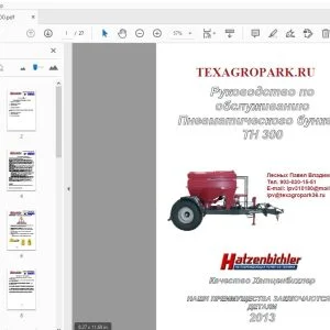 Хатценбихлер Пневматического бункера TH 300 Руководство по обслуживанию - PDF