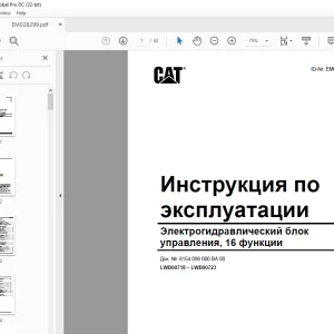 CAT Электрогидравлический блок управления, 16 функции Инструкция по эксплуатации руководство