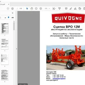 Quivogne Сцепка BPO 12M ИНСТРУКЦИЯ ПО ЭКСПЛУAТАЦИИ - PDF