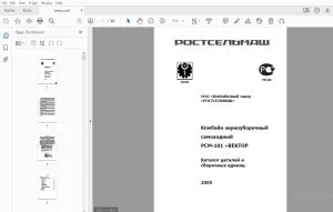 Rostselmash РСМ-101 ВЕКТОР Комбайн зерноуборочный самоходный Каталог деталей и сборочных единиц 2005 - PDF DOWNLOAD