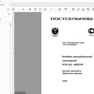 Rostselmash РСМ-101 ВЕКТОР Комбайн зерноуборочный самоходный Каталог деталей и сборочных единиц 2005 - PDF DOWNLOAD