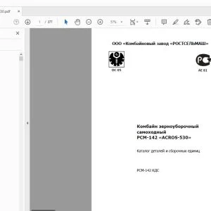 Rostselmash РСМ-142 ACROS-530 Комбайн зерноуборочный самоходный Каталог деталей - PDF DOWNLOAD