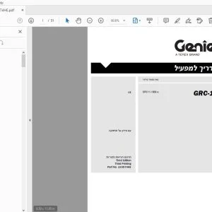 GENIE GRC-12 מדריך למפעיל - PDF DOWNLOAD