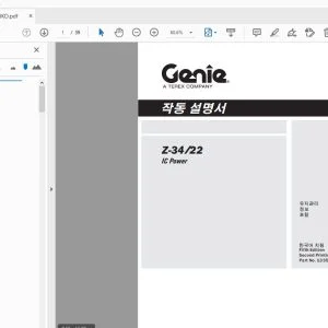 Genie Z-34/22 IC Power 작동 설명서  133548KO - PDF DOWNLOAD