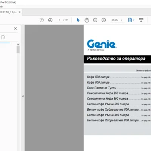 Genie Кофа 500 литра Ръководство за оператора - PDF DOWNLOAD