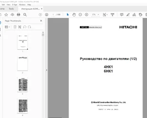 Isuzu Hitachi 4НК1 6НК1 Руководство по двигателям PDF