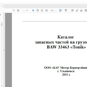 BAW грузовики 33463 «Tonik» запасных частей Каталог  Manual - PDF DOWNLOAD