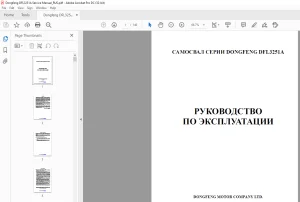 Dongfeng Truck DFL3251A САМОСВАЛ СЕРИИ  РУКОВОДСТВО ПО ЭКСПЛУАТАЦИИ PDF