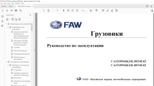 FAW Грузовики CA3310 Руководство по эксплуатации - PDF DOWNLOAD
