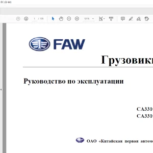 FAW Грузовики CA3310 Руководство по эксплуатации - PDF DOWNLOAD