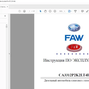 Faw Truck CA3312P2K2LT4E Руководство по эксплуатации  - PDF DOWNLOAD