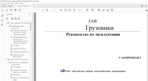Faw Truck CA4180 Руководство по эксплуатации - PDF DOWNLOAD