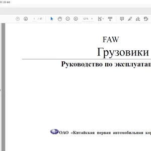 Faw Truck CA4180 Руководство по эксплуатации - PDF DOWNLOAD