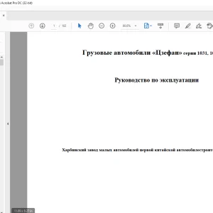 Faw серии 1031 1041/1047 РУКОВОДСТВО ПО ЭКСПЛУАТАЦИИ - PDF DOWNLOAD