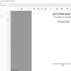 GAZ ГАЗ-69 и ГАЗ-69А Руководство пользователя - PDF DOWNLOAD