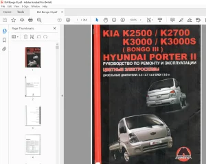 KIA K2500 K2700 K3000 K3000S (Bongo III) Hyundai Porter II РУКОВОДСТВО ПО РЕМОНТУ И ЭКСПЛУАТАЦИИ PDF