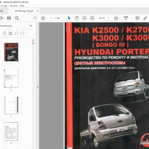 KIA K2500 K2700 K3000 K3000S (Bongo III) Hyundai Porter II РУКОВОДСТВО ПО РЕМОНТУ И ЭКСПЛУАТАЦИИ  PDF