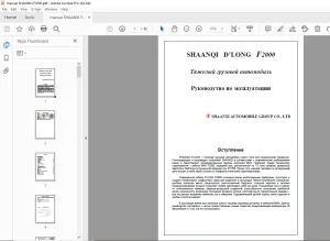 Shaanqi D Long F2000 Тяжелый грузовой автомобиль Руководство по эксплуатации - PDF
