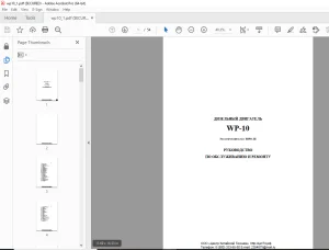Shaanxi Truck WP10 РУКОВОДСТВО ПО ОБСЛУЖИВАНИЮ И РЕМОНТУ - PDF
