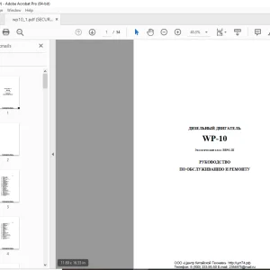 Shaanxi Truck WP10  РУКОВОДСТВО ПО ОБСЛУЖИВАНИЮ И РЕМОНТУ - PDF