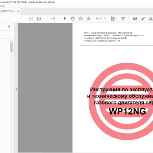 Shannxi Truck WP12NG  по эксплуатации & техническому обслуживанию - PDF