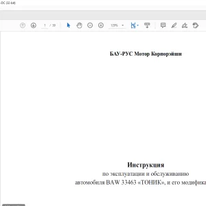 ВAW Truck 33463 ТОНИК эксплуатации и обслуживанию Manual - PDF DOWNLOAD