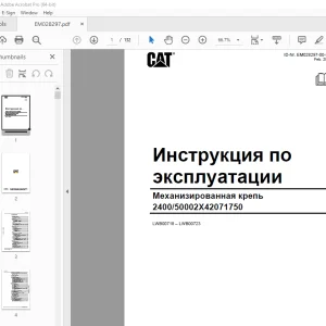 CAT Mеханизированная крепь 2400/50002X42071750 Инструкция по эксплуатации EM028297 PDF