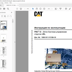 CAT PMC-D Drive Система управления стругом UEL Инструкция по эксплуатации PDF