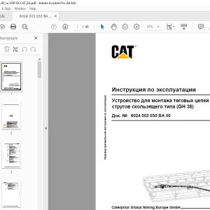 CAT Устройство для монтажа тяговых цепей стругов скользящего типа (GH 38) Инструкция по эксплуатации PDF
