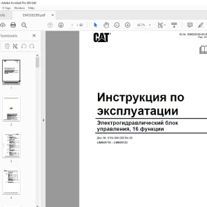 CAT Электрогидравлический блок управления, 16 функции Инструкция по эксплуатации EM028299 PDF