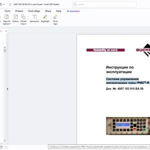 Cat Bucyrus Система управления механизмами лавы PMC-R Инструкция по эксплуатации - PDF