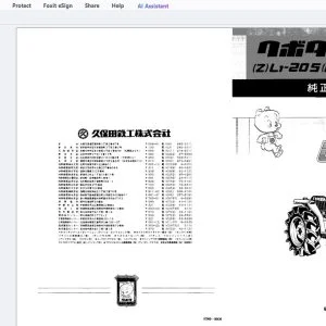 Kubota (Z)L1-205(D) (Z)L1-R205 純正部品表 - PDF DOWNLOAD