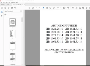 АВТОПОГРУЗЧИКИ DV1621 ИНСТРУКЦИЯ ПО ЭКСПЛУАТАЦИИ И ОБСЛУЖИВАНИЮ - PDF